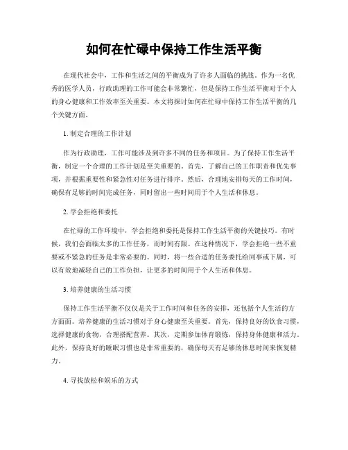 如何在忙碌中保持工作生活平衡
