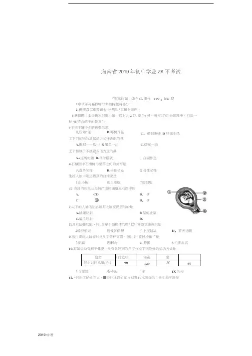 2019年海南省初中学业水平考试生物试题(含答案)