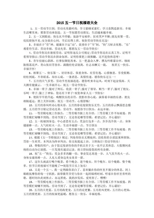 2015五一节日祝福语大全