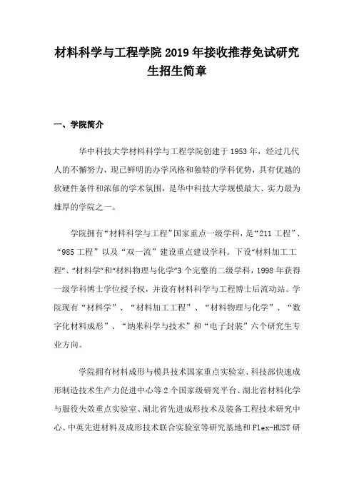 华中科技大学 -2019年-材料科学与工程学院 接收研究生推免生简章