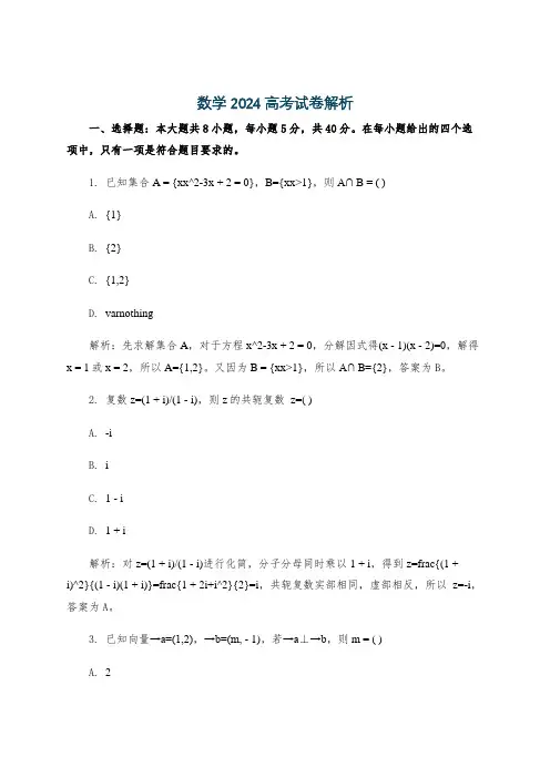 数学2024高考试卷解析