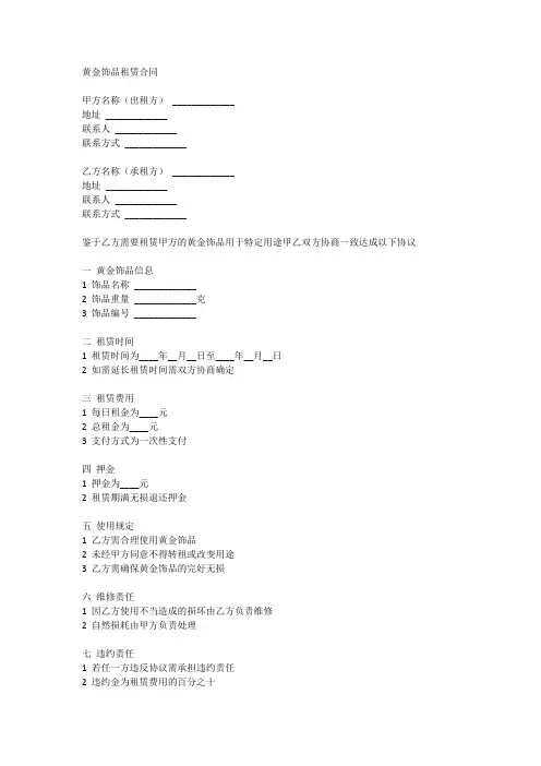 黄金饰品租赁合同