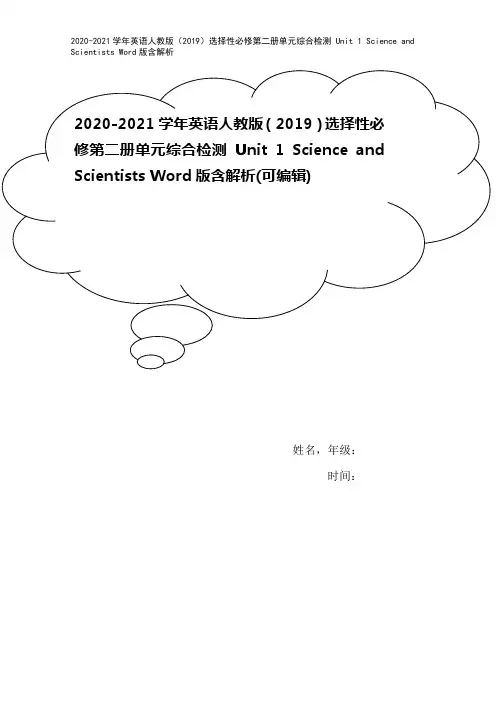 2020-2021学年英语人教版(2019)选择性必修第二册单元综合检测 Unit 1 Scien