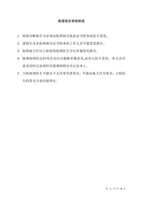 病理科规则制度汇编