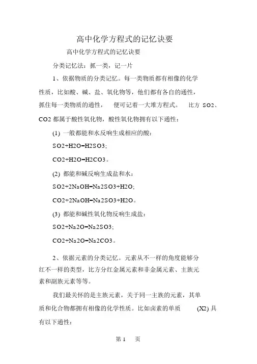 高中化学方程式的记忆秘诀