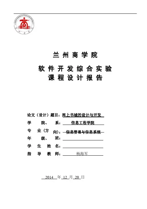 网上书店设计与开发要点