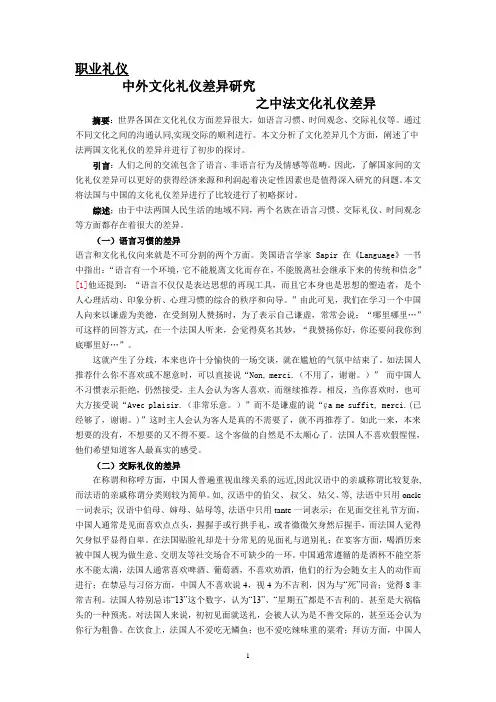 中法文化差异论文