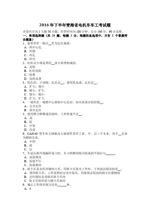 2016年下半年青海省电机车车工考试题
