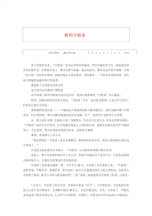 中植系