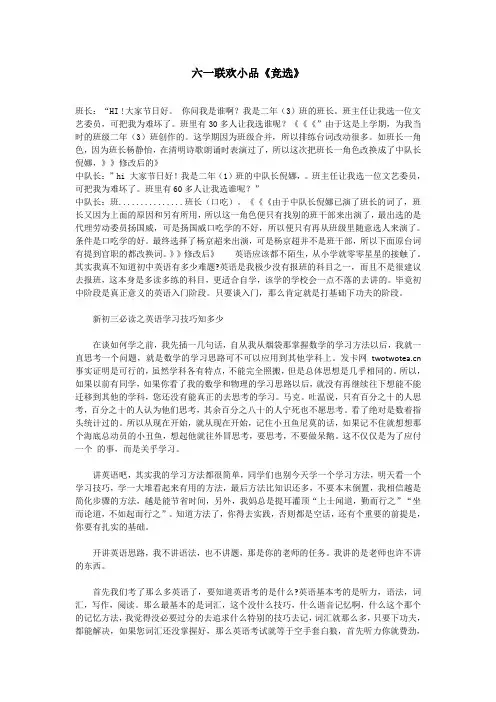 五年级六一联欢小品《竞选》