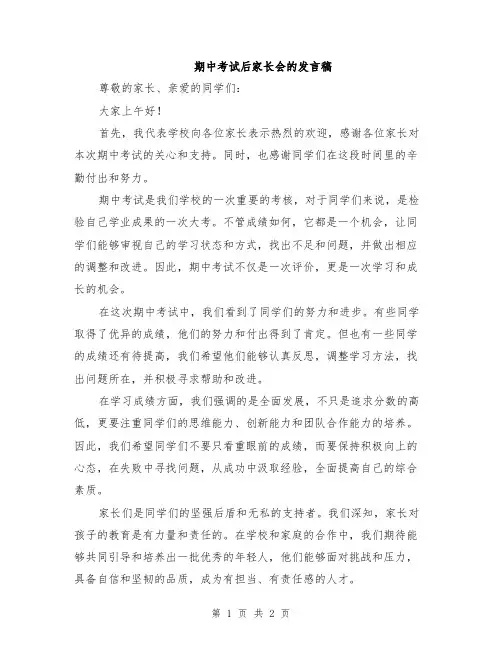 期中考试后家长会的发言稿
