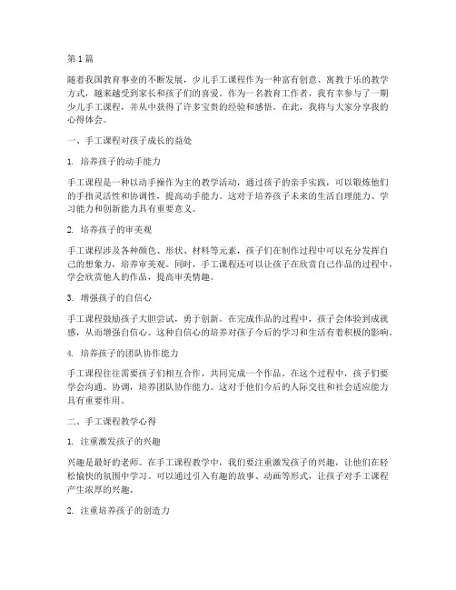少儿手工课程分享心得体会(2篇)