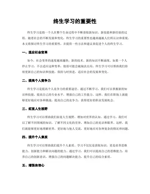 终生学习的重要性