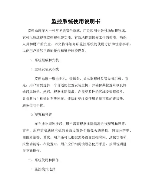 监控系统使用说明书