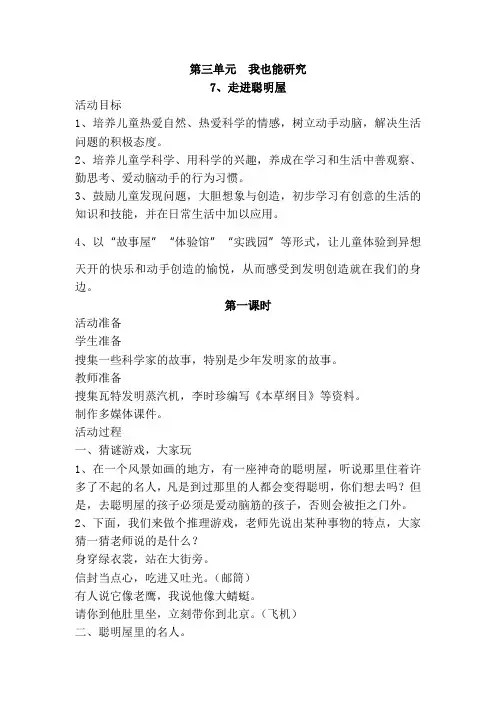 二年级下册道德与法治第三、四单元教案