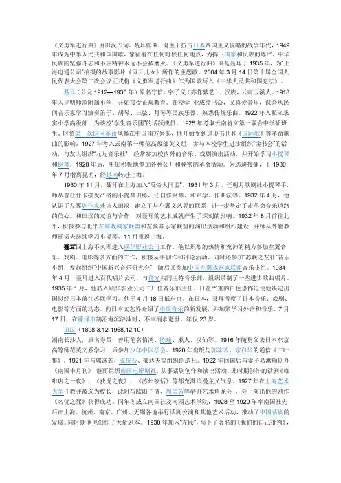 义勇军进行曲