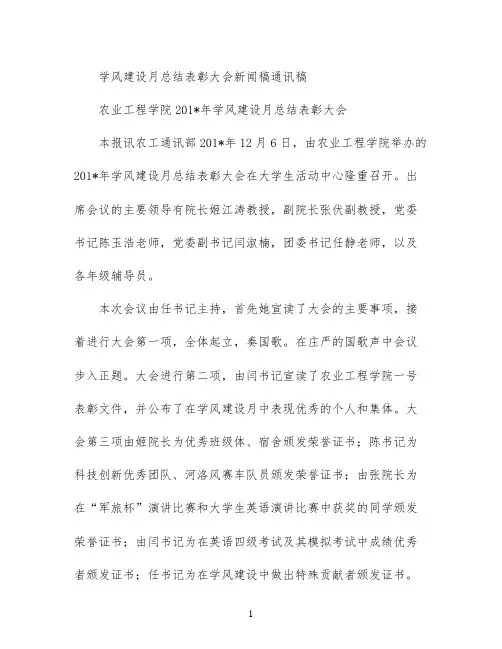 学风建设月总结表彰大会新闻稿(通讯稿)