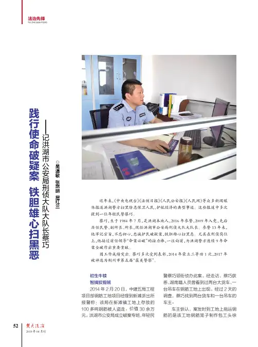 践行使命破疑案铁胆雄心扫黑恶——记洪湖市公安局刑侦大队大队长蔡巧