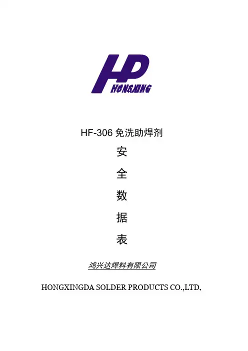 物料安全资料表Material Safe Data Sheet