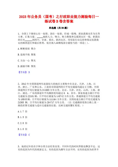 2023年公务员(国考)之行政职业能力测验每日一练试卷B卷含答案