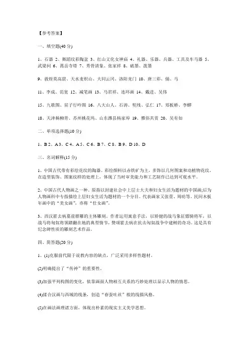 中国美术史参考答案