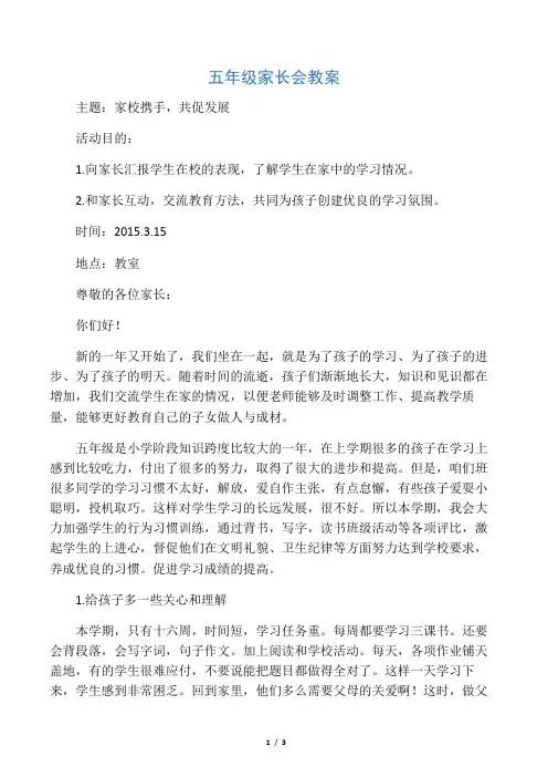 (完整版)五年级家长会教案