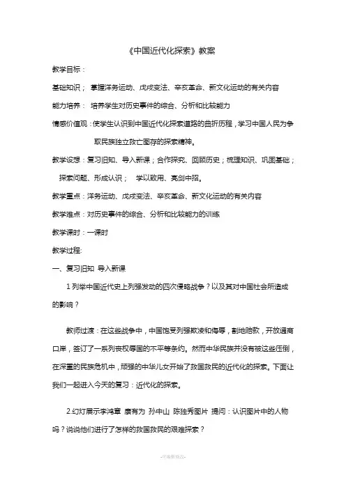 中国近代化探索教案
