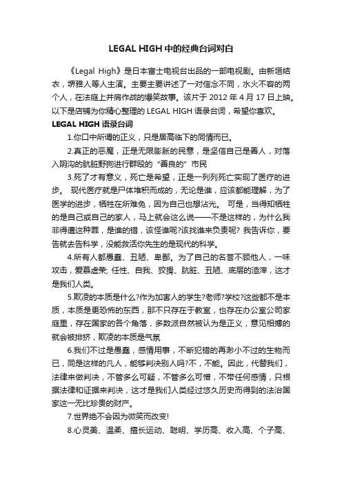 LEGALHIGH中的经典台词对白