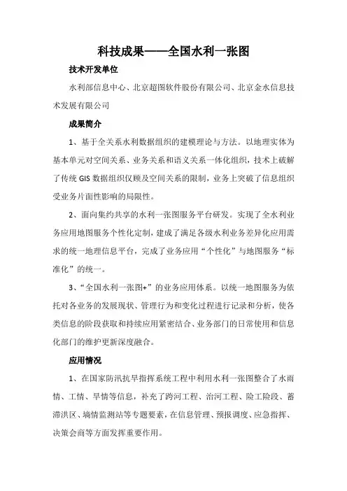 科技成果——全国水利一张图