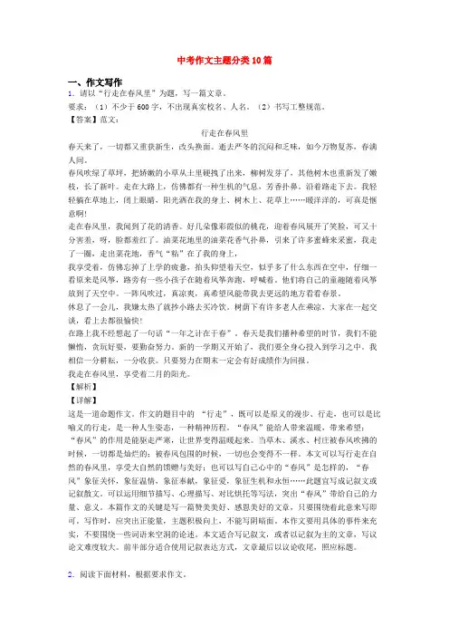 中考作文主题分类10篇