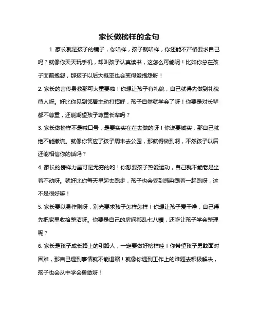 家长做榜样的金句