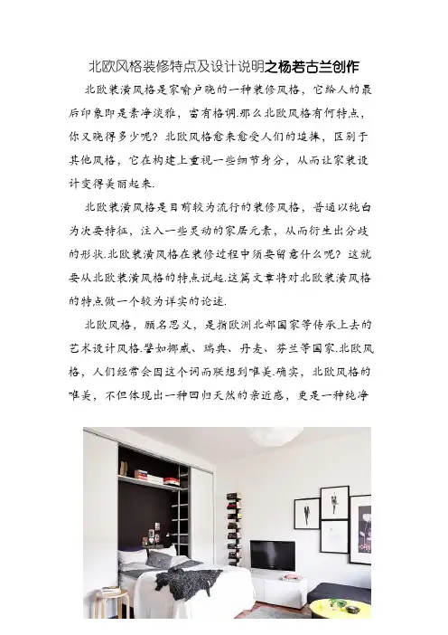 北欧风格装修特点及设计说明