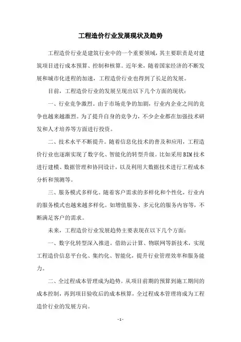 工程造价行业发展现状及趋势