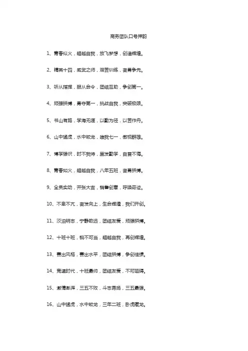 商务团队口号押韵