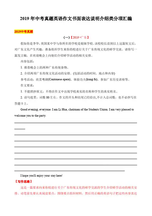 2019年中考真题英语作文书面表达说明介绍类分项汇编(72页)