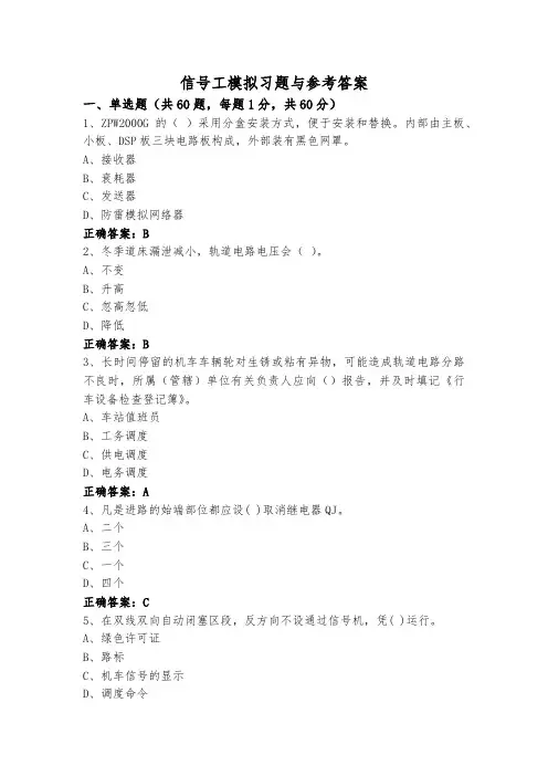 信号工模拟习题与参考答案