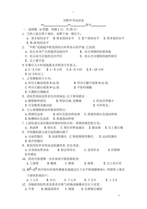 诊断学期末考试题及答案