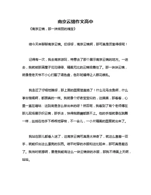 南京云锦作文高中