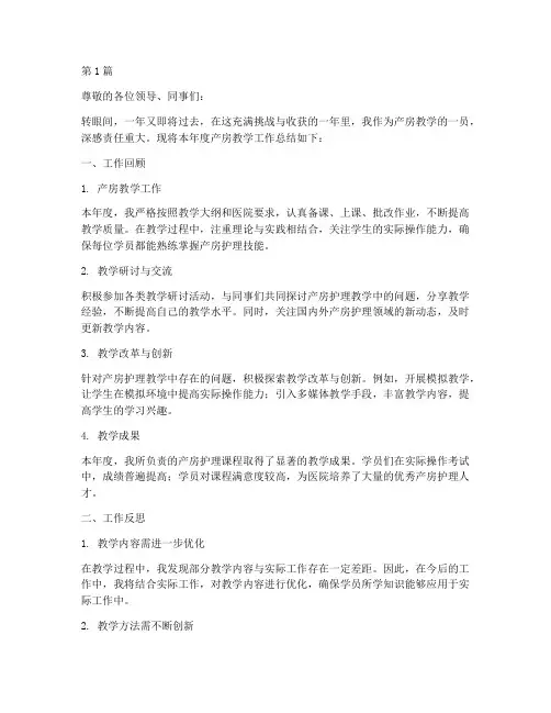 产房教学年度总结(3篇)