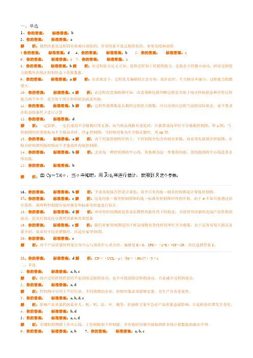 中级  统计过程控制作业答案
