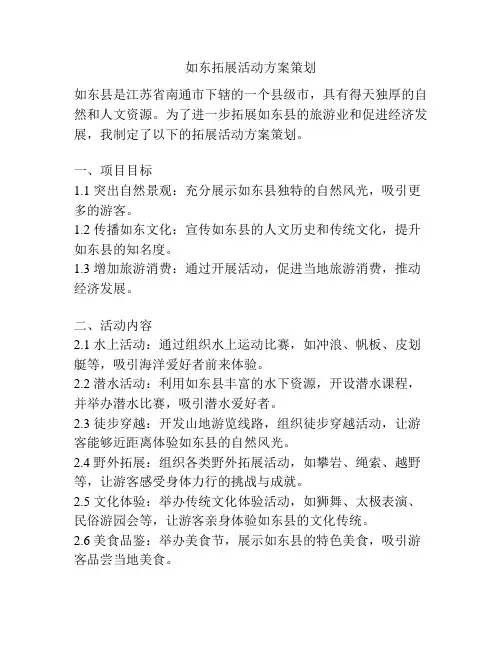 如东拓展活动方案策划