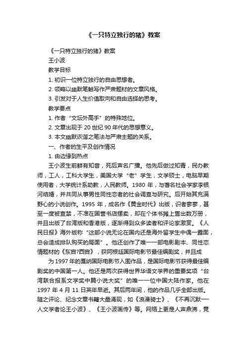 《一只特立独行的猪》教案