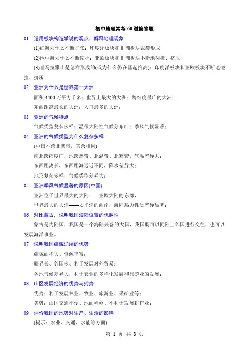 初中地理常考60道简答题