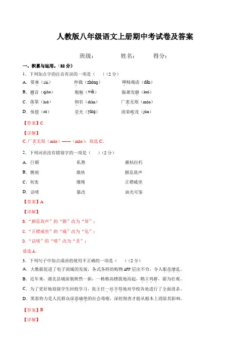 人教版八年级语文上册期中考试卷及答案 