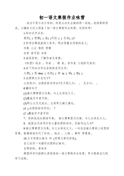 初一语文寒假作业咏雪