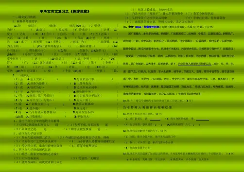 中考文言文复习之陈涉世家练习题含答案
