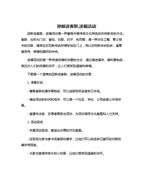 迎新送春联,送福活动