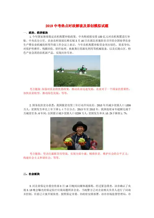 2020版中考道德与法治热点时政解读及模拟试卷14(含答案)