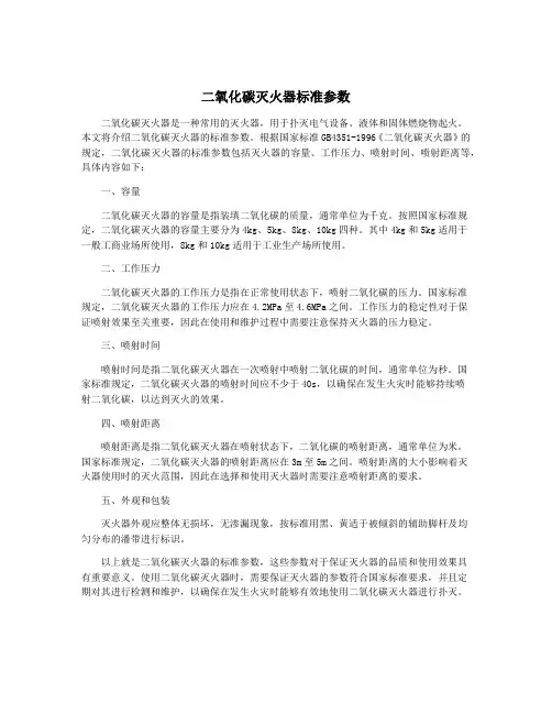 二氧化碳灭火器标准参数