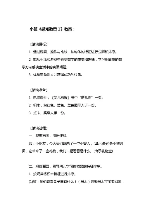 小班感知数量1教案